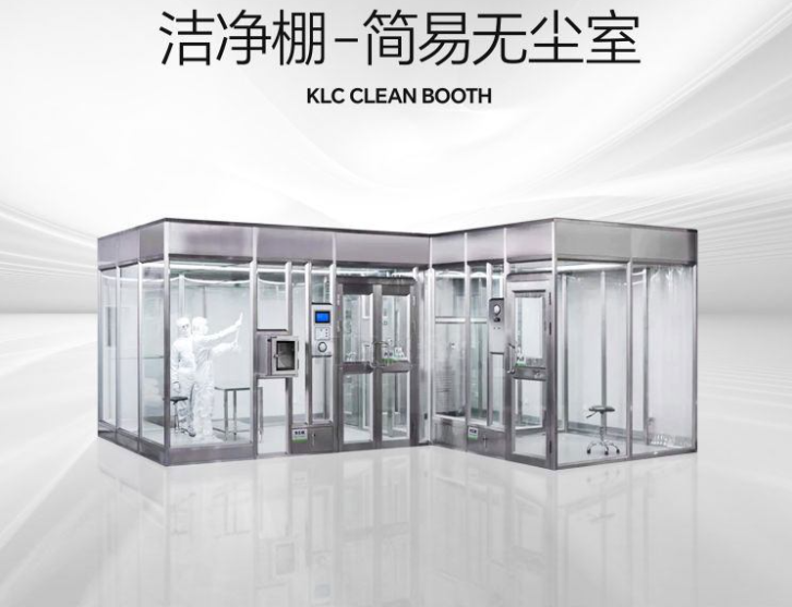 潔凈棚是什么？它的特點是什么？